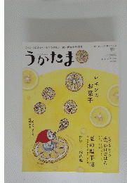 うかたま　２０１４年　Vol.35
