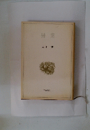 掃葉