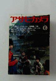 アサヒカメラ　１９８２年6月号