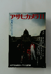 アサヒカメラ　１９７９年11月号