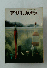 アサヒカメラ 7 1961年7月号