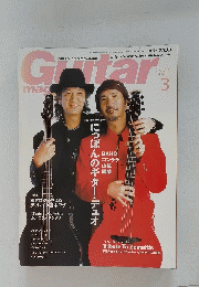 Guitar　Magazine 2003年3月号