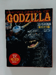 ENCYCLOPEDIA OF GODZILLA
