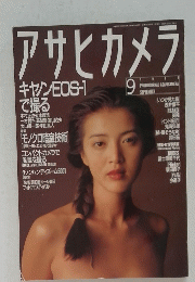 アサヒカメラ　１９８９年9月号