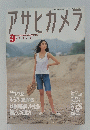 アサヒカメラ　1992年9月号