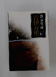 古伊万里 静嘉堂蔵