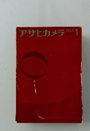 アサヒカメラ　1964年１月号