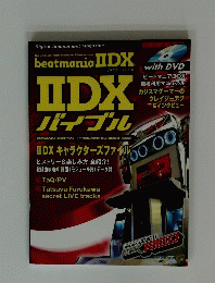 ビートマニアⅡDX