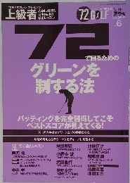 ヴィジョン GOLF MAGAZINE　夏季号　平成21年8月1日号