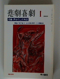 悲劇喜劇2004年1月号