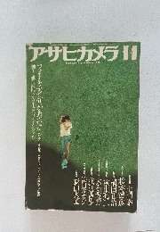 アサヒカメラ　１９７８年１１月号