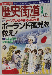 歴史街道2014年3月号
