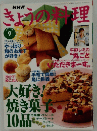 ぎょうの料理１９９７年９月号
