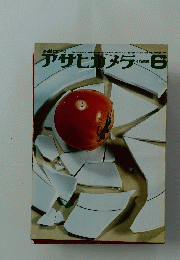 アサヒカメラ　1985年6月号