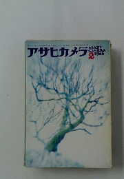 アサヒカメラ　1966年2月号