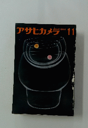 アサヒカメラ　1964年11月