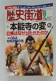 歴史街道 2014年9月