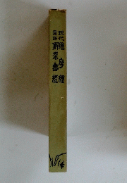 現代意譯維摩経