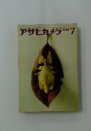アサヒカメラ 1964年7月