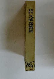 大般涅槃經