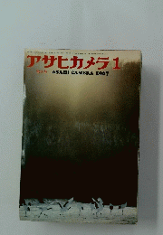 アサヒカメラ　1967年1月