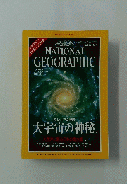 NATIONAL GEOGRAPHIC　1999年10月