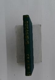 四柱推命學鑑定法