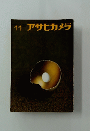 アサヒカメラ　1965年11月