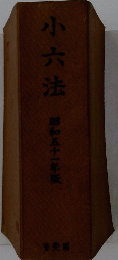 小六法