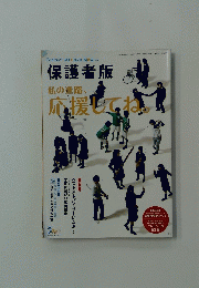 私の進路、応援してね