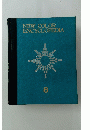 NEW　COLOR　ENCYCLOPEDIA　8