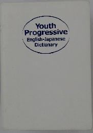 Youth Progressive English-Japanese Dictionary
