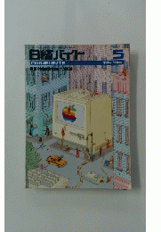 日経バイト　1986年5月