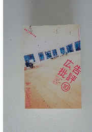 告評広批　2004年10月