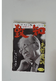 致知　2015年10月