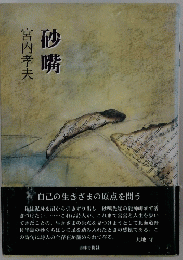 砂嘴