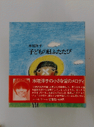 子どもの日ふたたび
