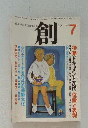 創　1972年7月号
