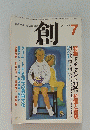 創　1972年7月号