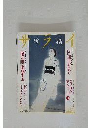 サライ　　２００３年5月15日発行