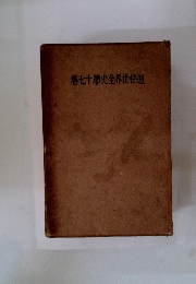 通俗世界全史