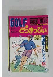 GOLF　どらまっぴい