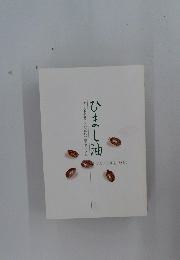 ひまし油