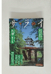 サライ　2003年5月15日号