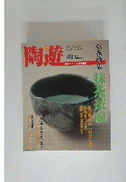 陶遊　2004年1月号