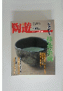 陶遊　2004年1月号