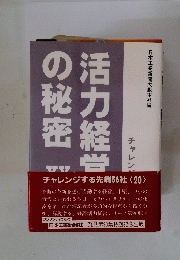 チャレンジする先端56社