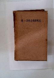 通俗世界全史