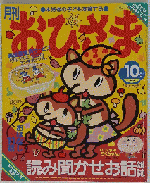 おひさま　平成18年10月号