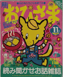 おひさま　平成18年11月号